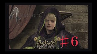 #6【3人実況】大統領の娘を救い出せ【バイオハザード4】