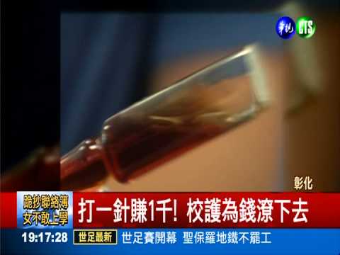 校護加入詐騙誆癌患 打1針賺1千!