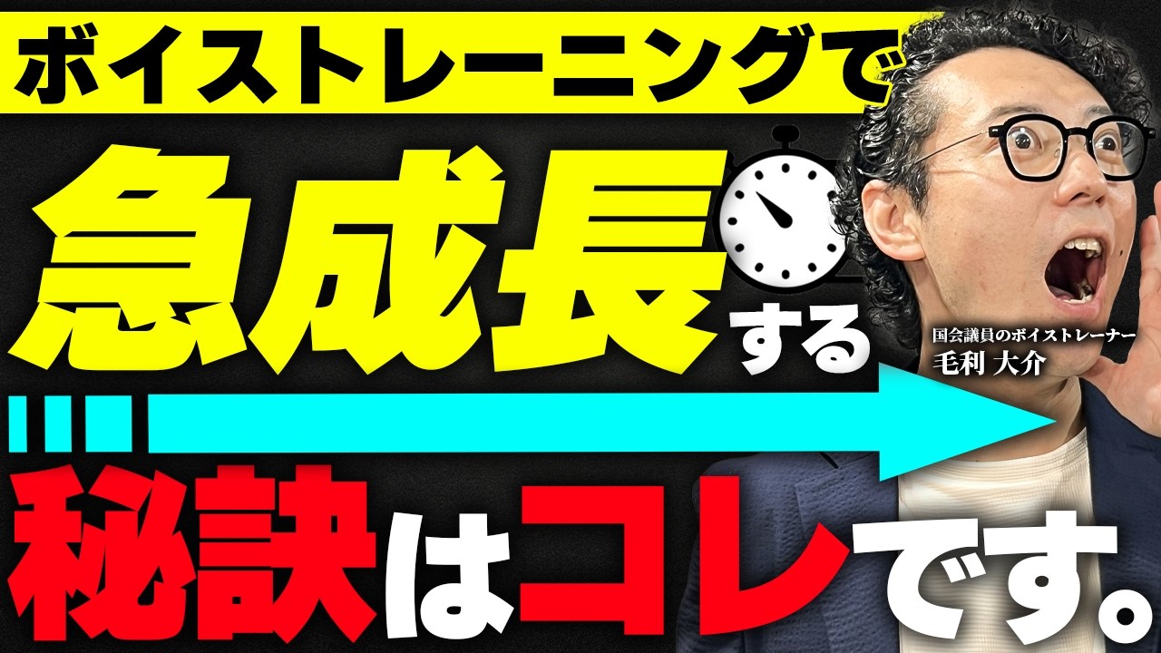 【実体験】生徒1000人みてわかった「急にグッと声が良くなる人」の特徴
