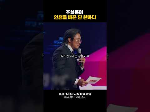 추성훈이 인생을 바꾼 단 한 마디🔥 #동기부여 #자기계발
