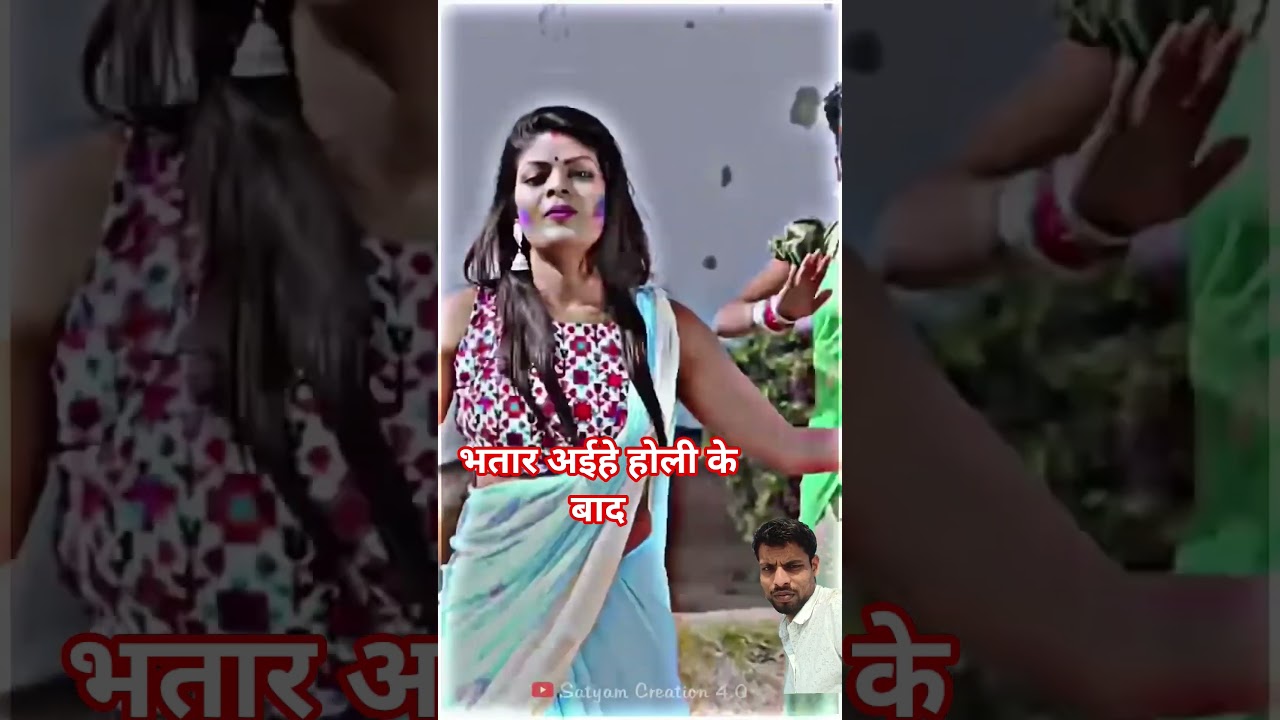 भतार आइहे होली के बाद 😜 | Khesari Lal Yadav Holi Song | Bhojpuri Shorts