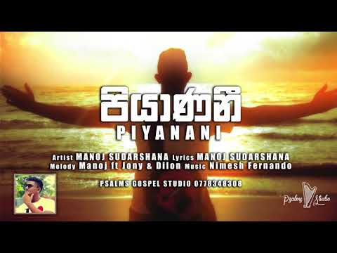 Piyanani - පියාණනි - Manoj Sudarshana