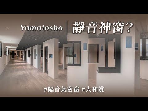 【裝修知識庫】隔音氣密 VS. 一般氣密，價差、功能別再傻傻分不清！！ 選對窗料，就能跟惱人的噪音說掰掰！！