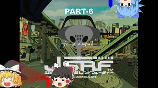 【ゆっくり実況】ジェットセットラジオフューチャー　Part-6