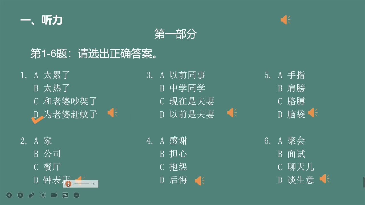 HSK Standard Course 5A 第1课 爱的细节 Details of love Part 1