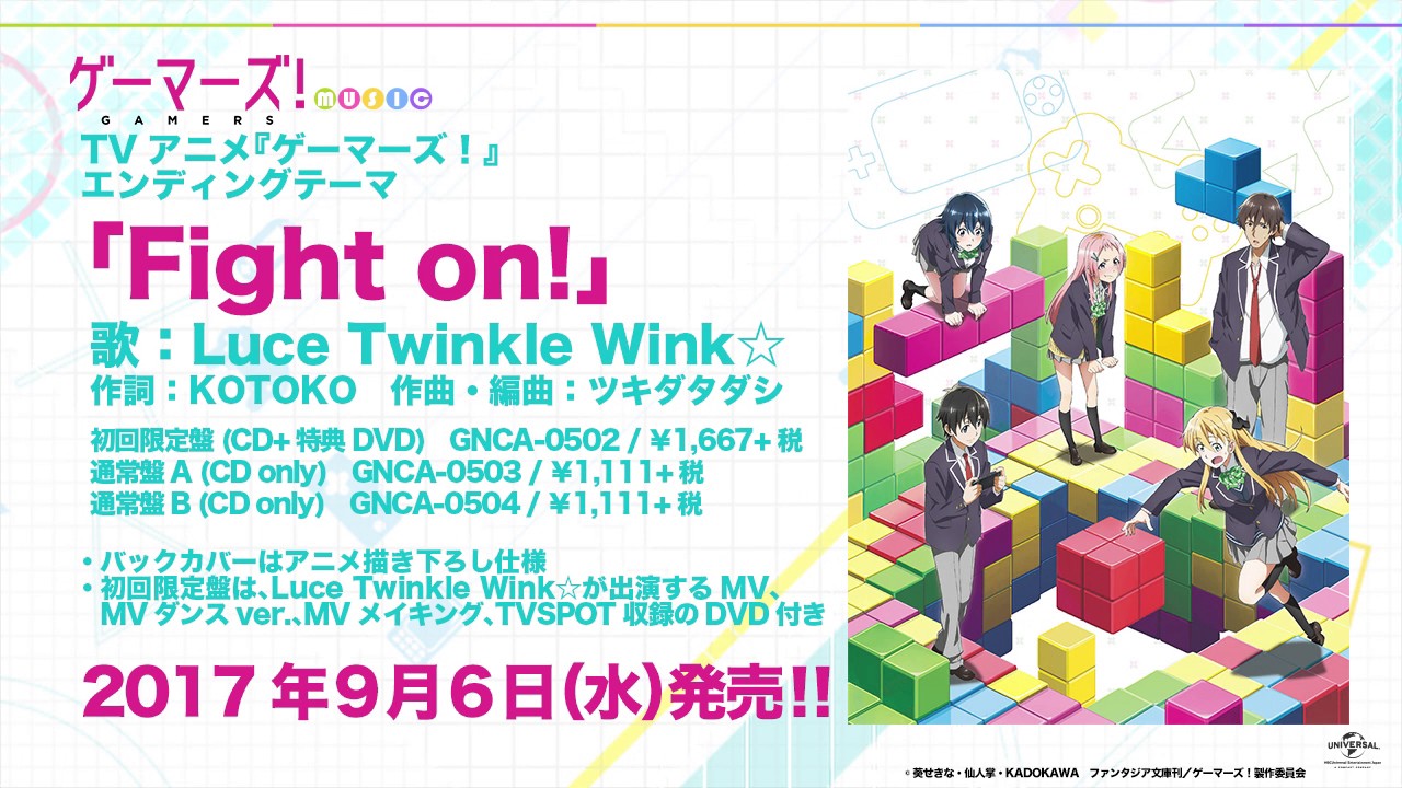 TVアニメ「ゲーマーズ！」EDテーマ「Fight on!」試聴動画