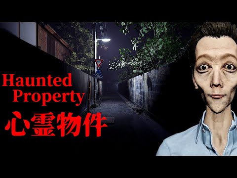 Haunted Property 心霊物件 | Full Gameplay No Commentary | Steam Horror Game