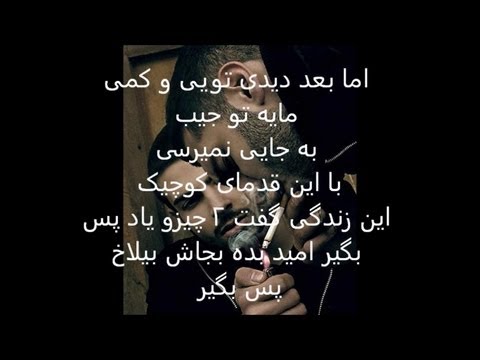(همراه با متن رَپ) Hossein Eblis - Del khoshi - حسین ابلیس دلخوشی