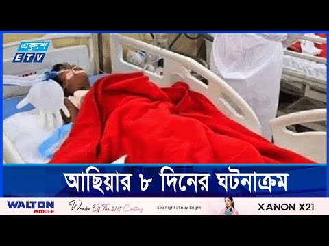 Ekushey TV News