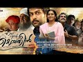 Ennu Ninte Moideen Malayalam Full Movie Prithviraj Sugumaran Tovino Thomas Parvathi Bala Saikumar