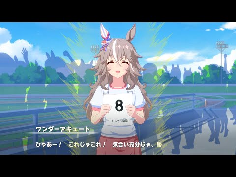 闘魂注入されるワンダーアキュートが可愛すぎる‼【ウマ娘】