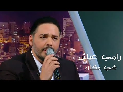 Fi Makan - Ramy Ayach (Piano Version)