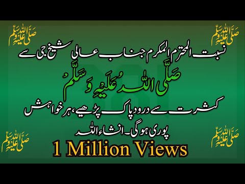 Zikir 381 Darood Pak SallAllahu Alayhi Wa-Sallam I Zabardast Wazeefa |