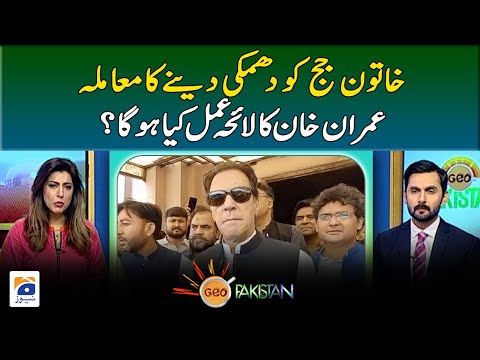 What will be Imran Khan's action plan? Geo Pakistan