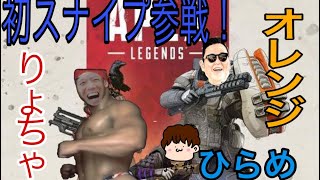 【Apex Legends】初スナイプ参戦 これからはスナイプがめちゃくちゃ流行る！ 【PS4】