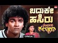 Baduke Hasiru Lyrical Nanjundi Kalyana Raghavendra Rajkumar Malashri Dr Rajkumar