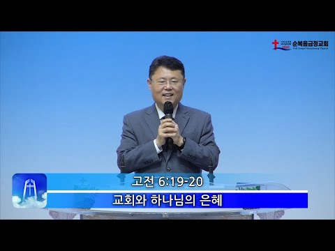 교회와 하나님의 은혜