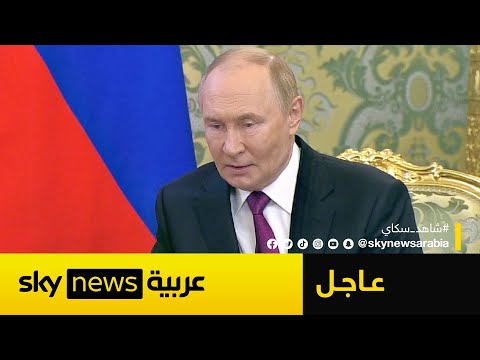 فيديو | الرئيس الروسي فلاديمير بوتين يشيد بدور الإمارات: شريك موثوق في التجارة والاستثمار