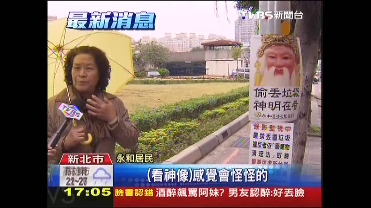 防丟垃圾新招！　土地公坐鎮「盯」違規
