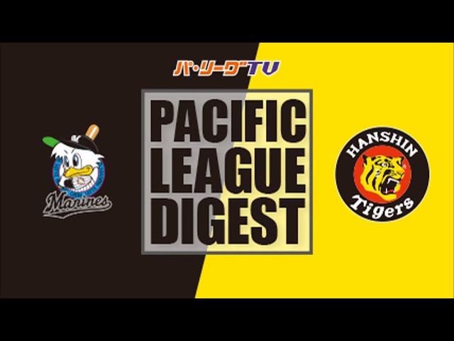 3/20 マリーンズ対タイガース ハイライト