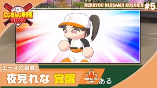 [閒聊] (虹甲2023) 舞元啟介 官方戰報vol.5