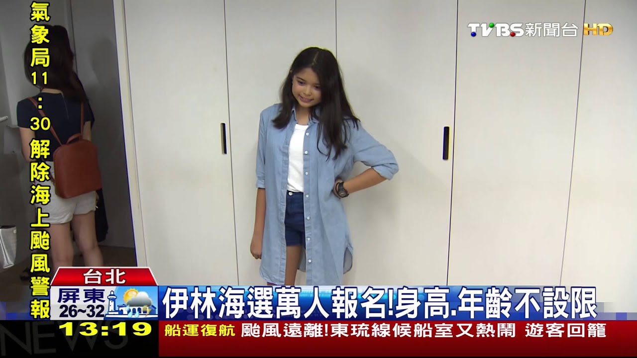 伊林海選萬人報名! 身高、年齡不設限