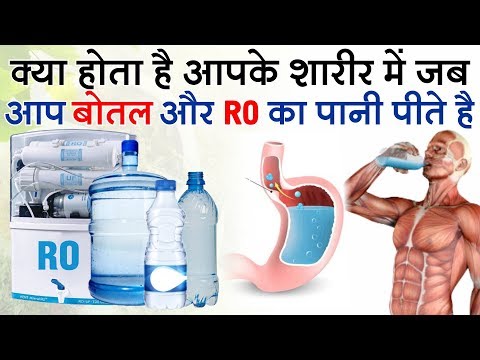 RO और बोतल का पानी पिने वाले इस वीडियो को ज़रूर देखें | The Truth Behind RO & Bottled Water Video