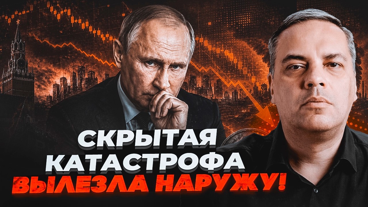 ⚡️ПУТІНА ЗРАДИЛИ! Банківська система РОЗВАЛИТЬСЯ! Економіку РФ чекає страш