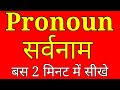 Pronoun By Dear Sir
