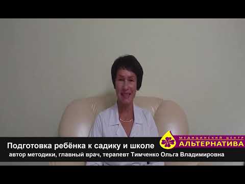 Подготовка ребенка в садик и школу