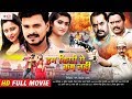 HUM KISI SE KAM NAHI PRAMOD PREMI YADAV JYOTI SHARMA MADHU SINGH BHOJPURI MOVIE 2020 HD MOVIE