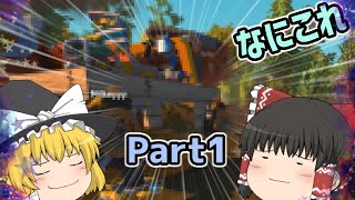 【Scrap Mechanic】スクラップとサバイバル Part1【ゆっくり実況】