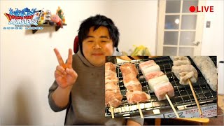DQMSL？焼き鳥倒す！