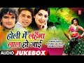 HOLI MEIN LEHANGA LAAL HO JAAI | BHOJPURI HOLI SONGS AUDIO JUKEBOX | PAWAN SINGH, KHESARI LAL YADAV HOLI MEIN LEHANGA LAAL HO JAAI | BHOJPURI HOLI SONGS AUDIO JUKEBOX | PAWAN SINGH, KHESARI LAL YADAV