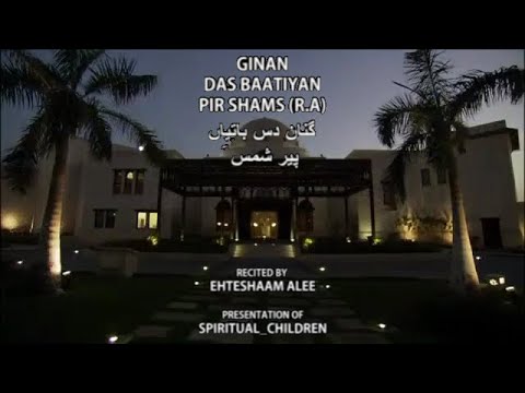 DAS BAATIYAN | GINAN SUNO SUNO MOMANO  | GINAN RECITED BY HUZUR MUKHI EHTESHAAM ALEE