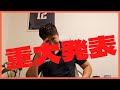 今後について