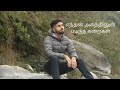 Ennai Yarendru Tamil Christian Whatsapp Status