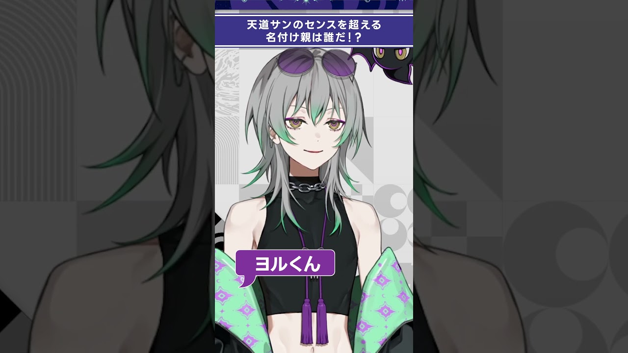 お名前なぁに？ ＃天道サン#shorts #後夜祭