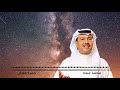 محمد عبده | جمره غضى Mohamad Abdo | Jmarat Ghada mp3