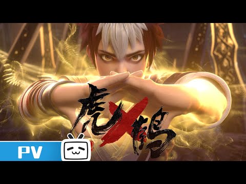 Trailer of 虎鹤妖师录 (2024)