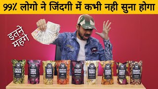 AMAZON से लिया बेहद महंगे 🤑 और बेहद अलग चिप्स || MOST UNIQUE VACUUM COOKED CHIPS (भिंडी के चिप्स🤔)