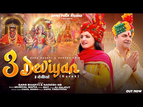 3 DEVIYAN KARAK || SARS BHARTI & NARESH NB || ARJ || HIT KARAK 2024