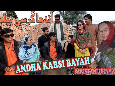 Andha Karsi Bayah - Full Comedy Pothwari Drama - Hameed Babar Ramzani - Masi Bakhto - Ramzani Andha