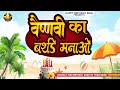 Happy Birthday Vaisnvi वैष्णवी का बर्थडे मनाओ Vaisnvi Birthday