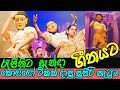 රැජිනට ඇන්දා Dance රැජිනට ඇන්දා මං නන්දා R