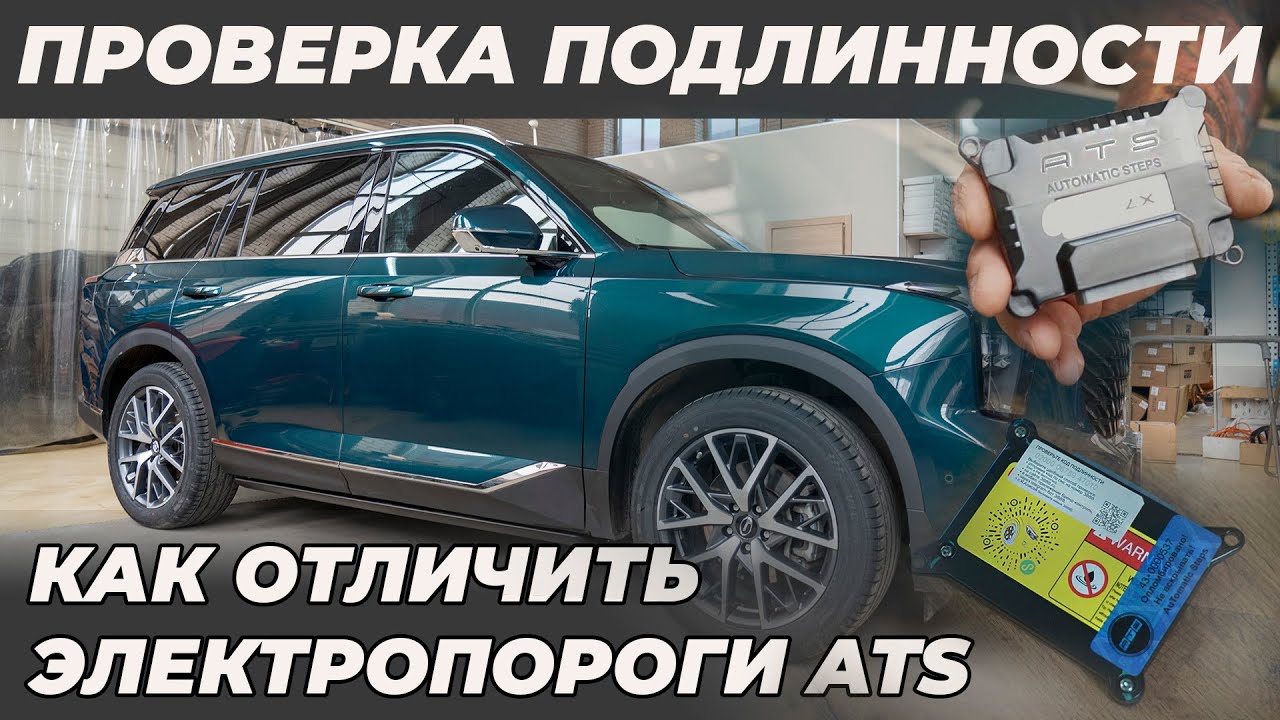 
<span>Электропороги ATS на GAC GS8</span>
