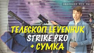 Телескопа levenhuk strike 1000 pro