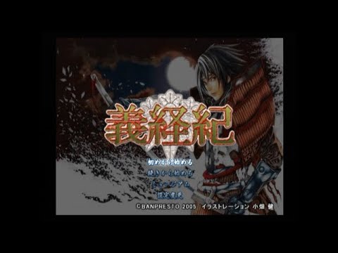 義経紀