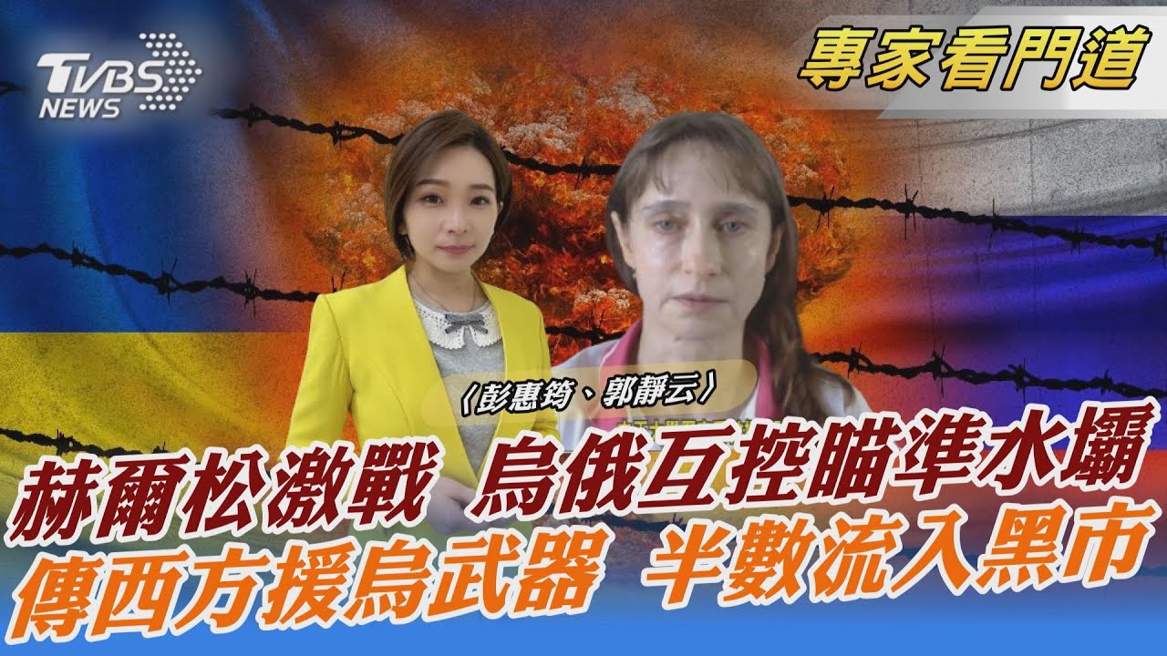 赫爾松展開激戰!西方盟友軍援意見分歧