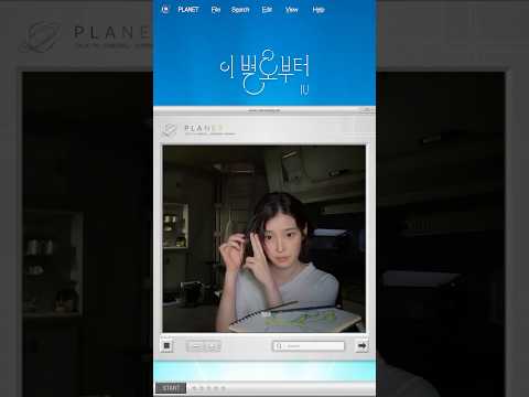 🖥️ A signal from UNKNOWN PLANET has arrived. #1 #아이유 #IU #이별로부터 #UnknownPlanet